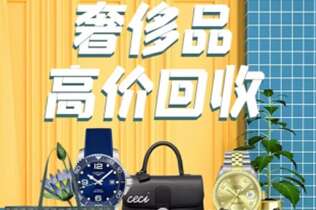 天长回收奢侈品